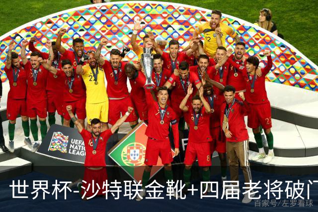 世界杯-沙特联金靴+四届老将破门 十人墨西哥2-0九人南非