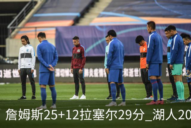 詹姆斯25+12拉塞尔29分 湖人20记三分射杀公牛